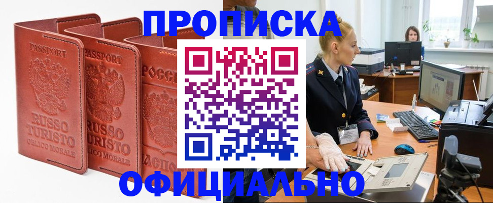 временная регистрация недорого в Шебекино